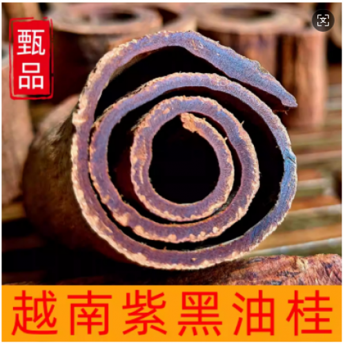 正宗越南清化紫黑油桂500g满油肉桂桂皮中药材香卤料粉干货非广西