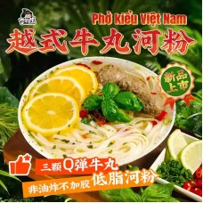 享多滋越式牛丸河粉正宗越南河粉河粉速食早餐米粉夜宵酸辣粉丝 享多滋越式牛丸河粉正宗越南河粉河粉速食早餐米粉夜宵酸辣粉丝