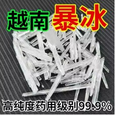 暴冰越南暴冰原料高纯度药用级别99.9%中药材暴冰多件套泡酒原料270g
