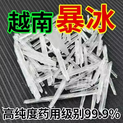 暴冰越南暴冰原料高纯度药用级别99.9%中药材暴冰多件套泡酒原料270g