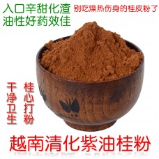 越南肉桂粉中药材 安南清化紫油肉桂粉肉桂化糖方优质肉桂250克