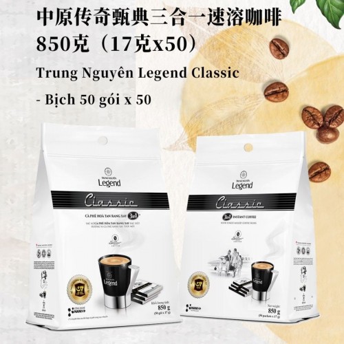 越南进口G7咖啡中原legend甄典版三合一速溶白咖啡粉850g/包