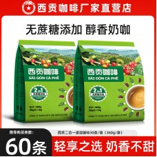 西贡二合一咖啡30条袋装无蔗糖越南进口正品速溶咖啡360g/包